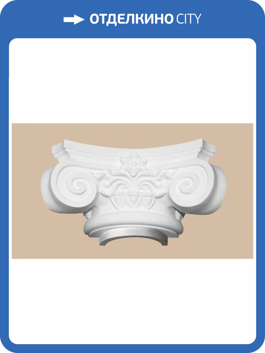 Полукапитель DECOMASTER DCK-12H 18x36x20 фото 2