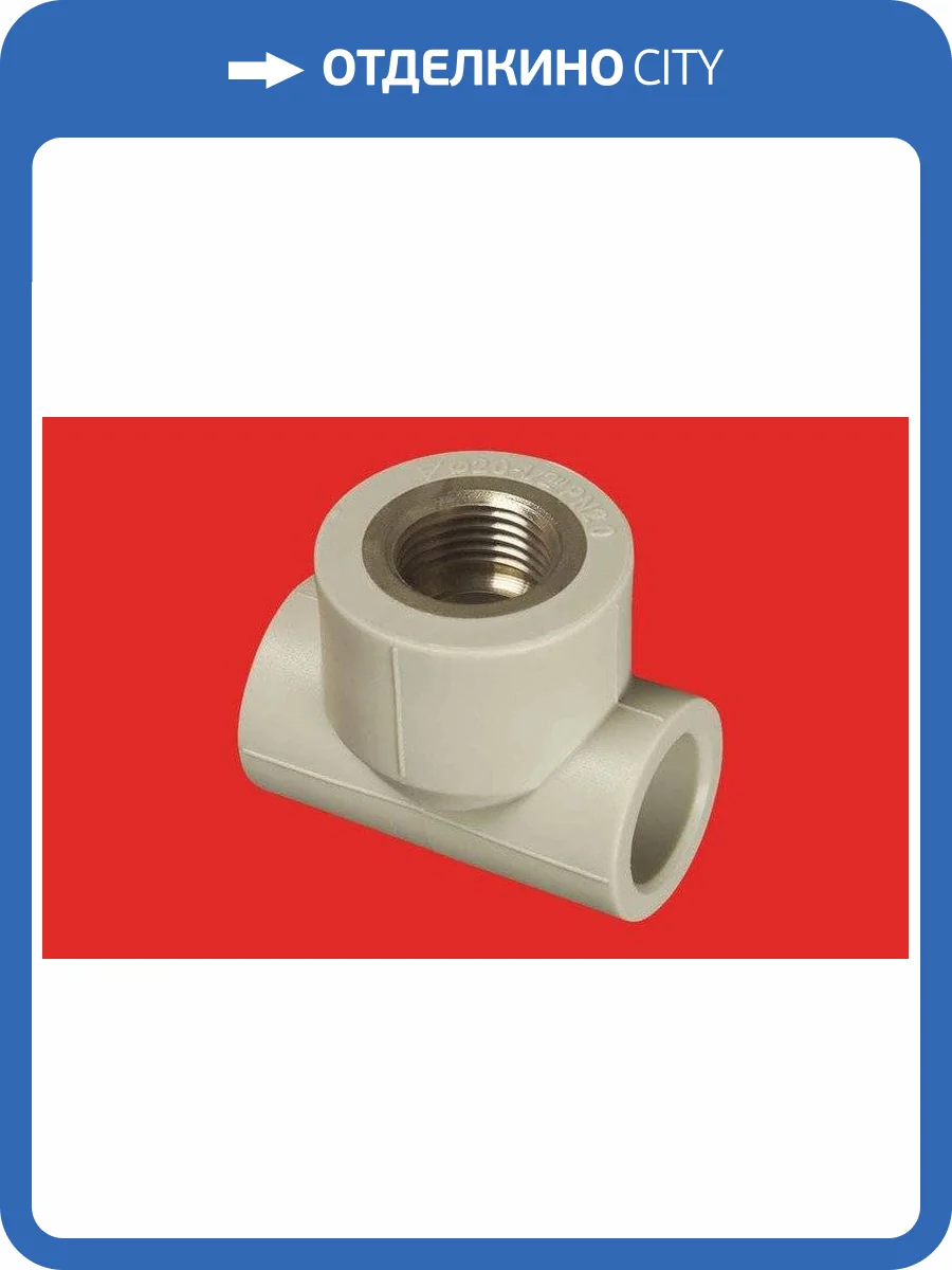 Тройник полипропиленовый FV-Plast 25х3/4 ВР, 222025 фото 2