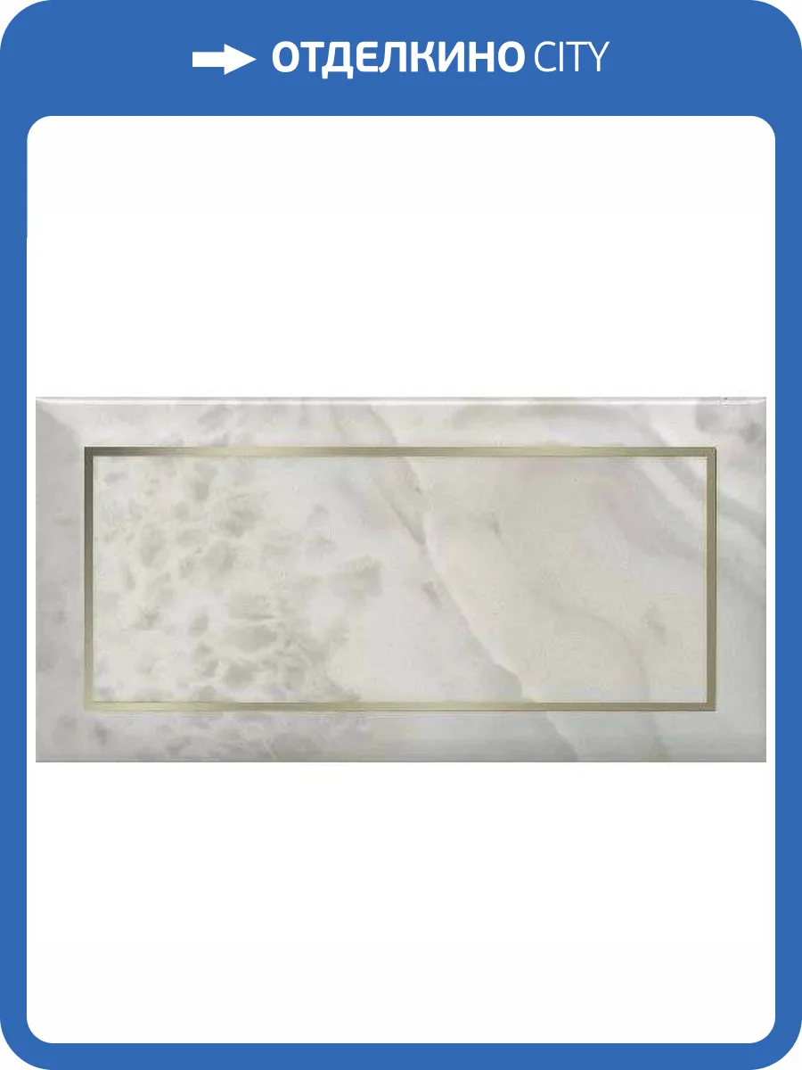 Декор Kerama Marazzi Сеттиньяно OS/A275/19075 Белый Глянцевый 9.9x20 фото 11