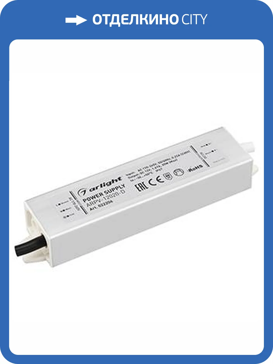 Блок питания Arlight ARPV-12020-D фото 2