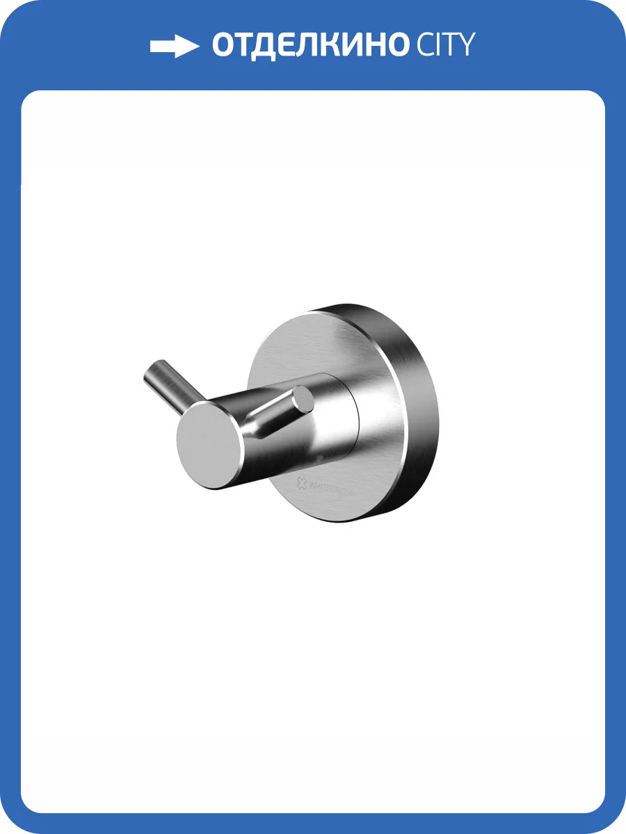 Крючок WHITECROSS Ergo ER2212NIB двойной, никель брашированный фото 3