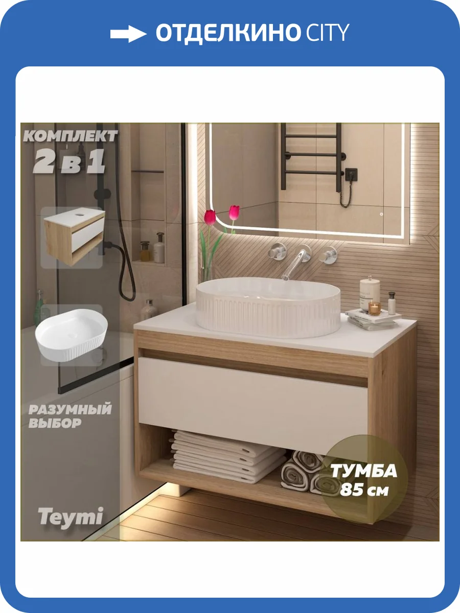 Тумба с раковиной Teymi Ritta подвесная, дуб, белый, 85 см, с раковиной Martta 50 фото 17