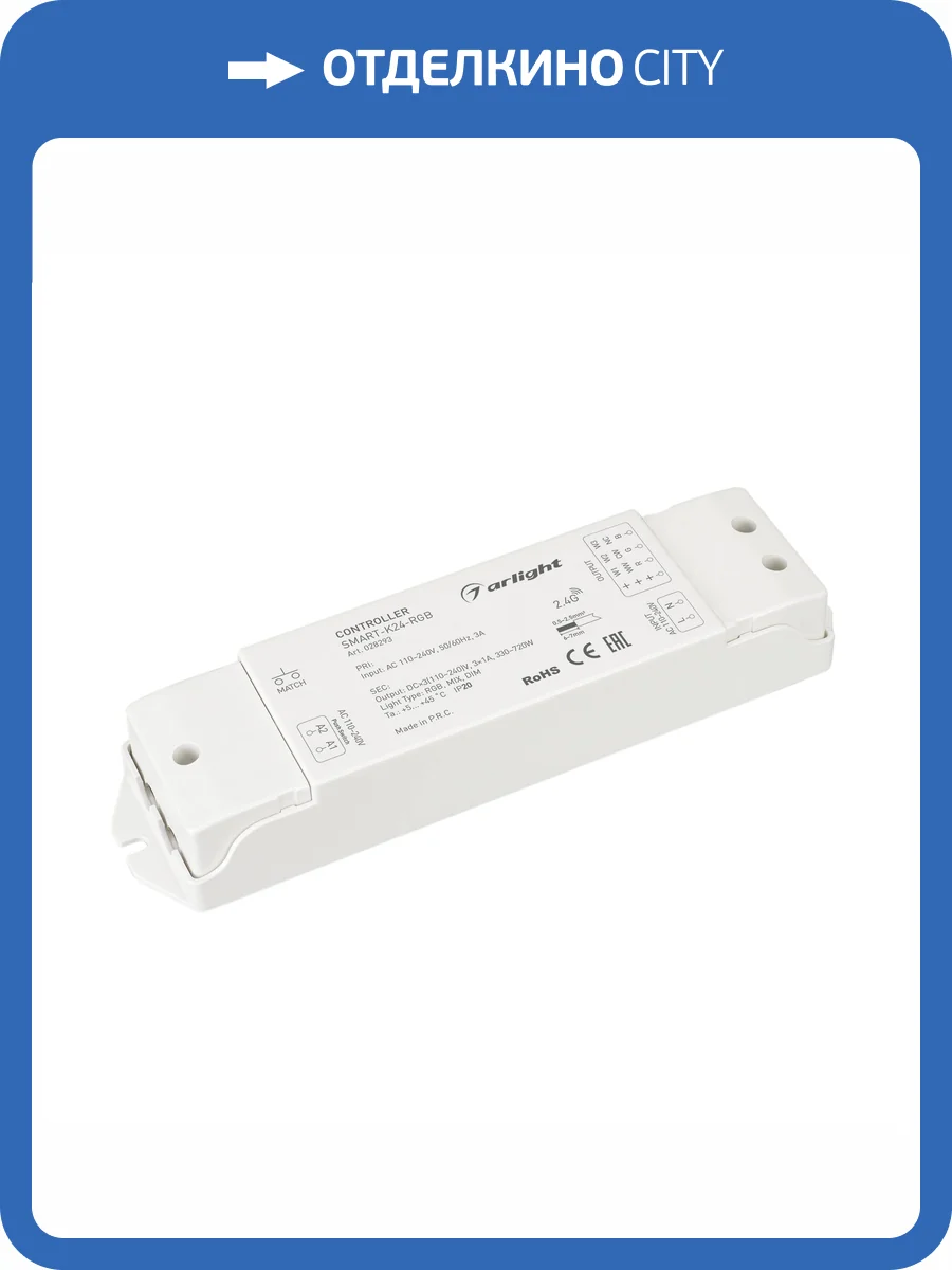 Контроллер регулятор цвета Arlight Smart 28293 фото 4