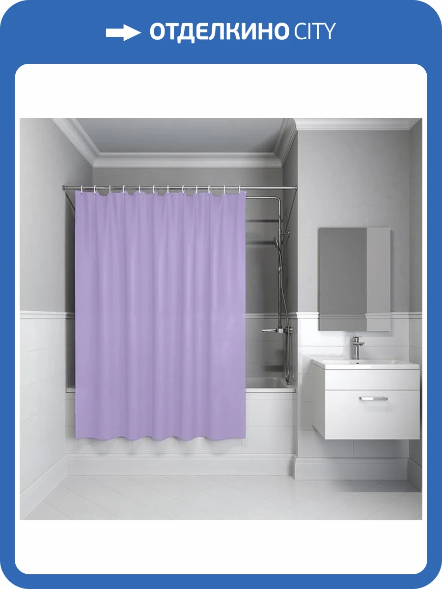 Штора для ванной Iddis Promo P08PE18i11 PE, 200x180, светло-фиолетовый фото 4