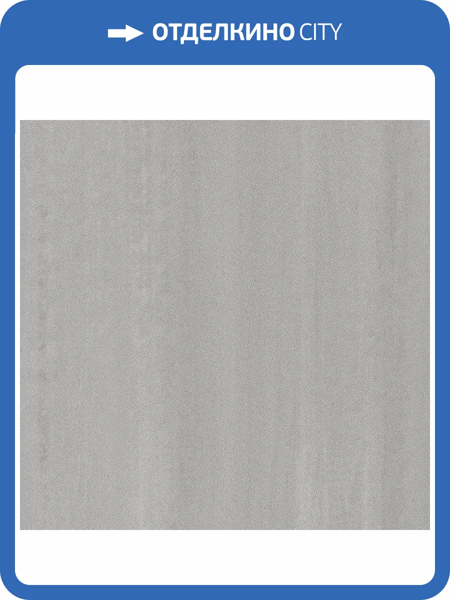 Керамогранит Kerama Marazzi Про Дабл DD601120R Серый Обрезной 60x60 фото 4