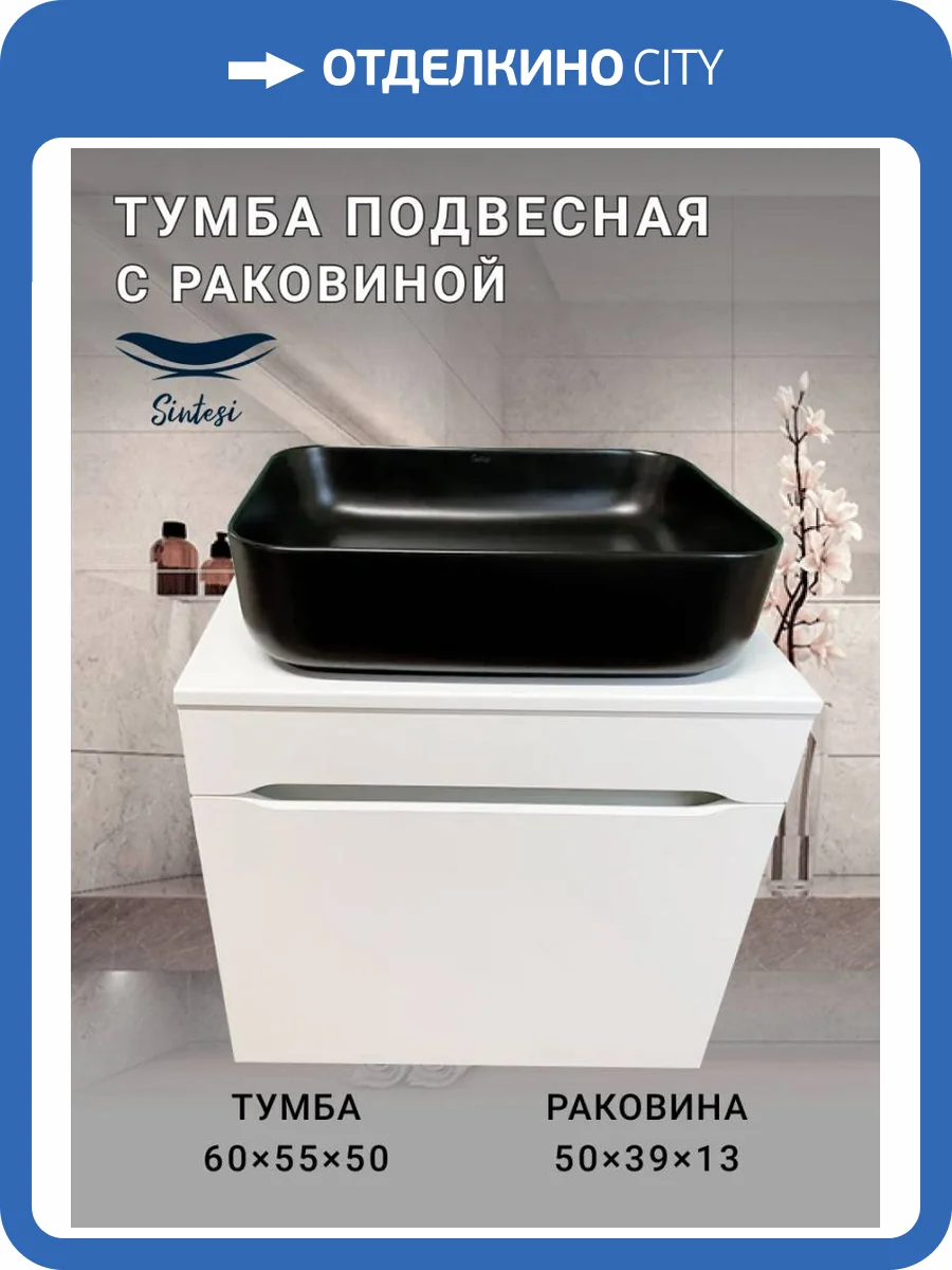 Тумба с раковиной Sintesi STL.W7013_SIN-LVB-APP-409BM подвесная, белый, черный матовый фото 10