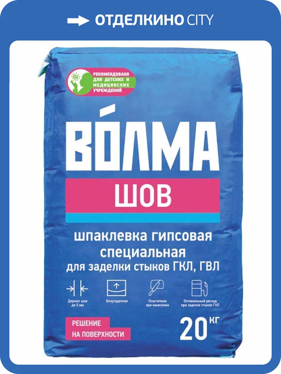 Шпаклевка гипсовая ВОЛМА Шов специальная для заделки стыков 20 кг фото 2