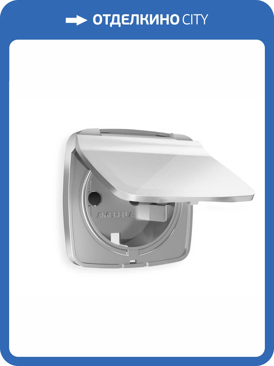 Лицевая панель для электрической розетки с заземлением со шторками и крышкой Ambrella Volt Omega OP4080 серебро глянец фото 3