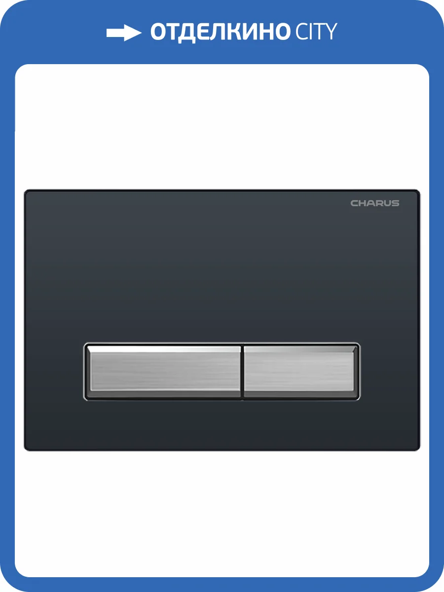 Кнопка смыва CHARUS Raiden FP.321.BBN.01 Черный с хромированными кнопками фото 4