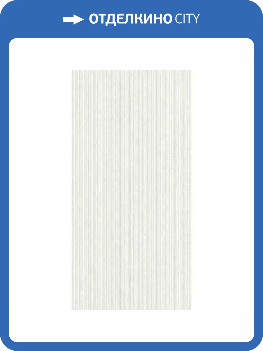 Керамогранит 41ZERO42 Superclassica SCW 4101025 Grooved 60x120 фото 12