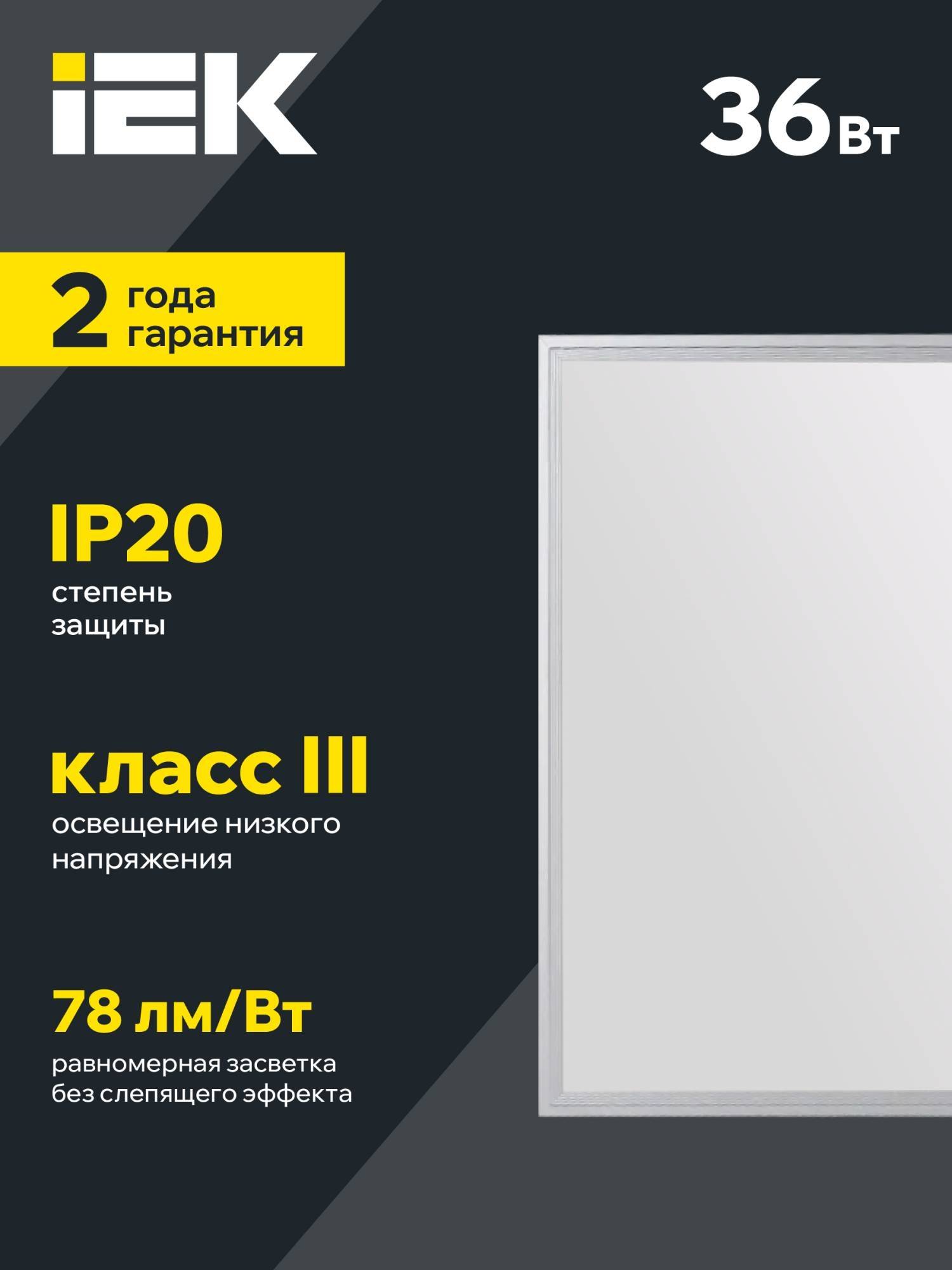 Встраиваемый светодиодный светильник IEK ДВО 6565 LDVO0-6565-36-0-4000-K01 фото 6