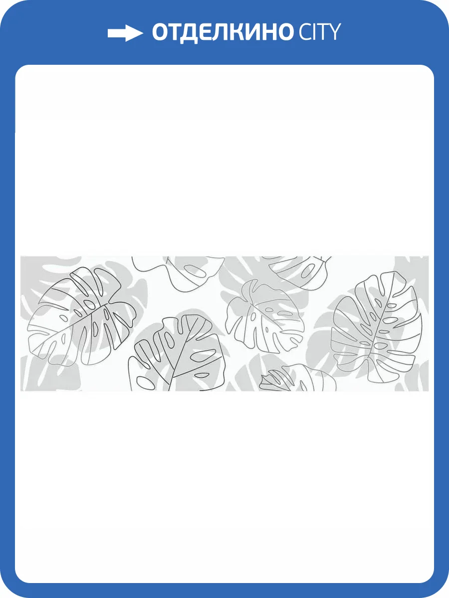 Вставка Cersanit Glory 15920 Листья Белый 25x75 фото 6