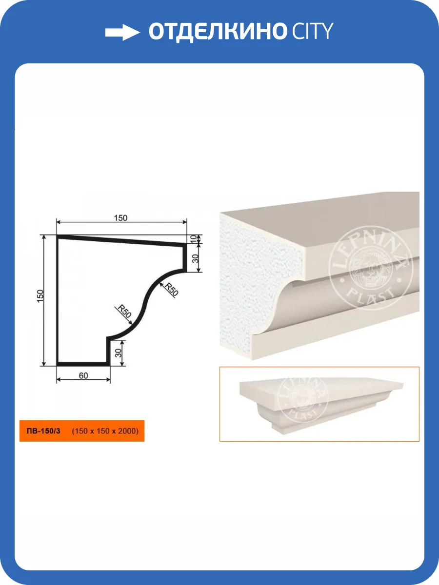 Подоконник LepninaPlast ПВ-150/3 200x15x15 фото 2