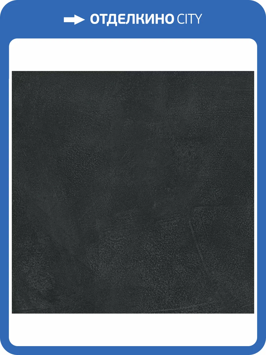 Керамогранит Atlas Concorde Russia Rinascente Resin 610010003164 Tarmac Lastra / Ринашенте Резин Тармак Ластра 20 mm 60x60 фото 11