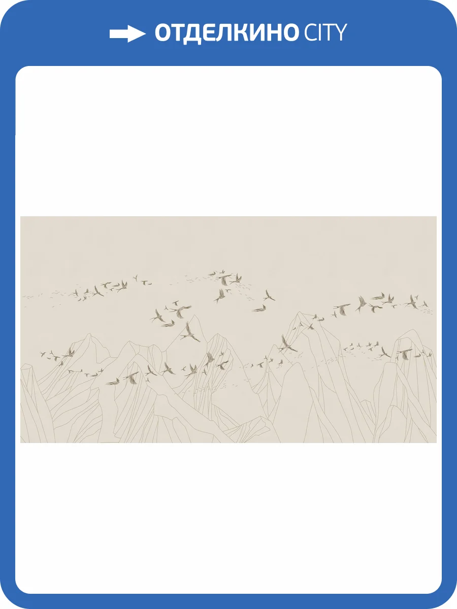 Бесшовные Eco обои Ortograf Artline 34548 Линия полета Кристалл OE-S фото 2