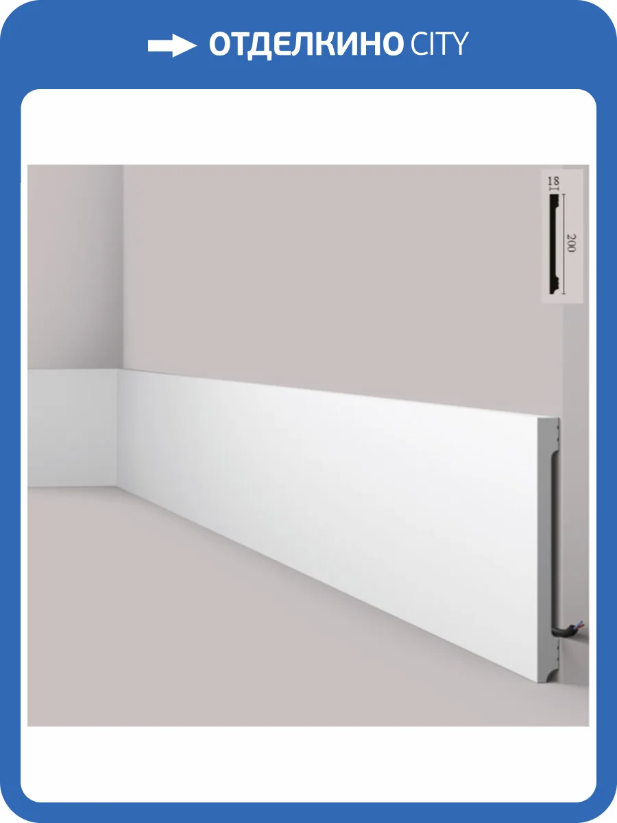 Плинтус NMC Wallstyl FD20S 200x1.8x20 фото 2