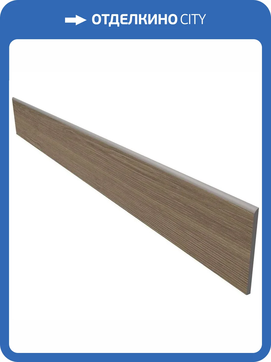 Плинтус Ametis by Estima Alavesa 70585 Skirting/AV03_NS/7x80x11 Moka Неполированный 7x80 фото 3