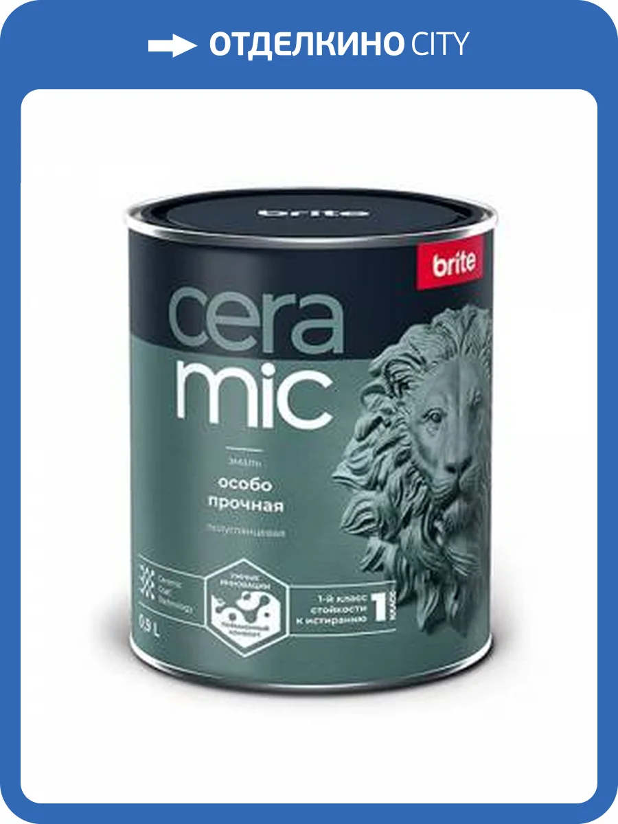 Эмаль особо прочная Brite Ceramic полуглянцевая база A 0.9 л фото 2