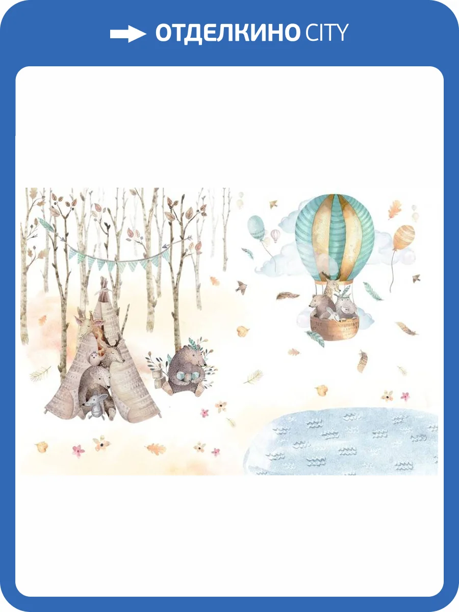 3D Фотообои Artegrafico «Встреча в лесу» KID-035 акварель фото 2