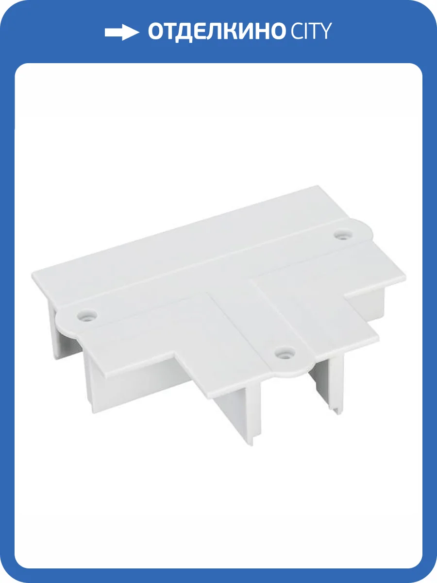 Вставка Arlight Lgd 4Tr 24049 фото 5