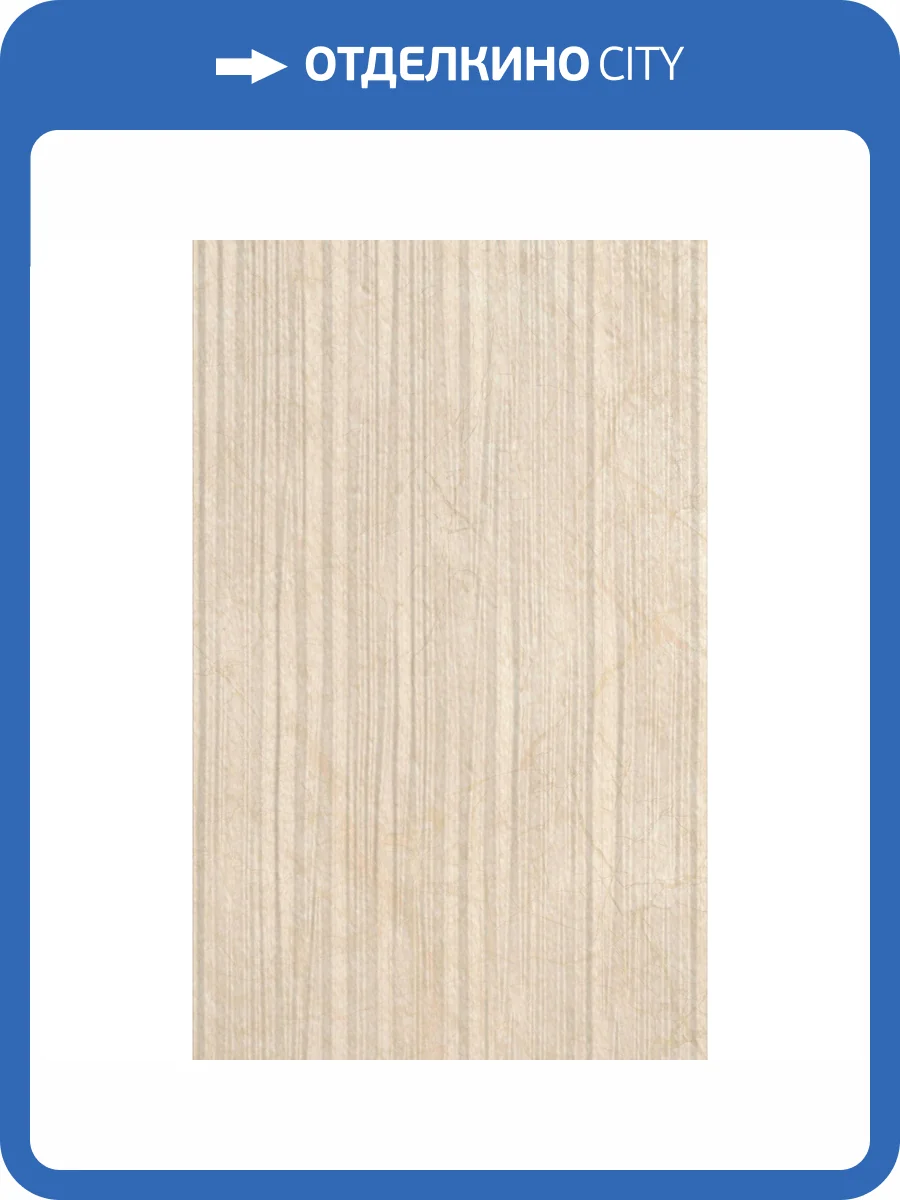 Керамическая плитка Creto Eva 00-00-5-09-10-11-2619 Vanilla Line Бежевый 25x40 фото 3