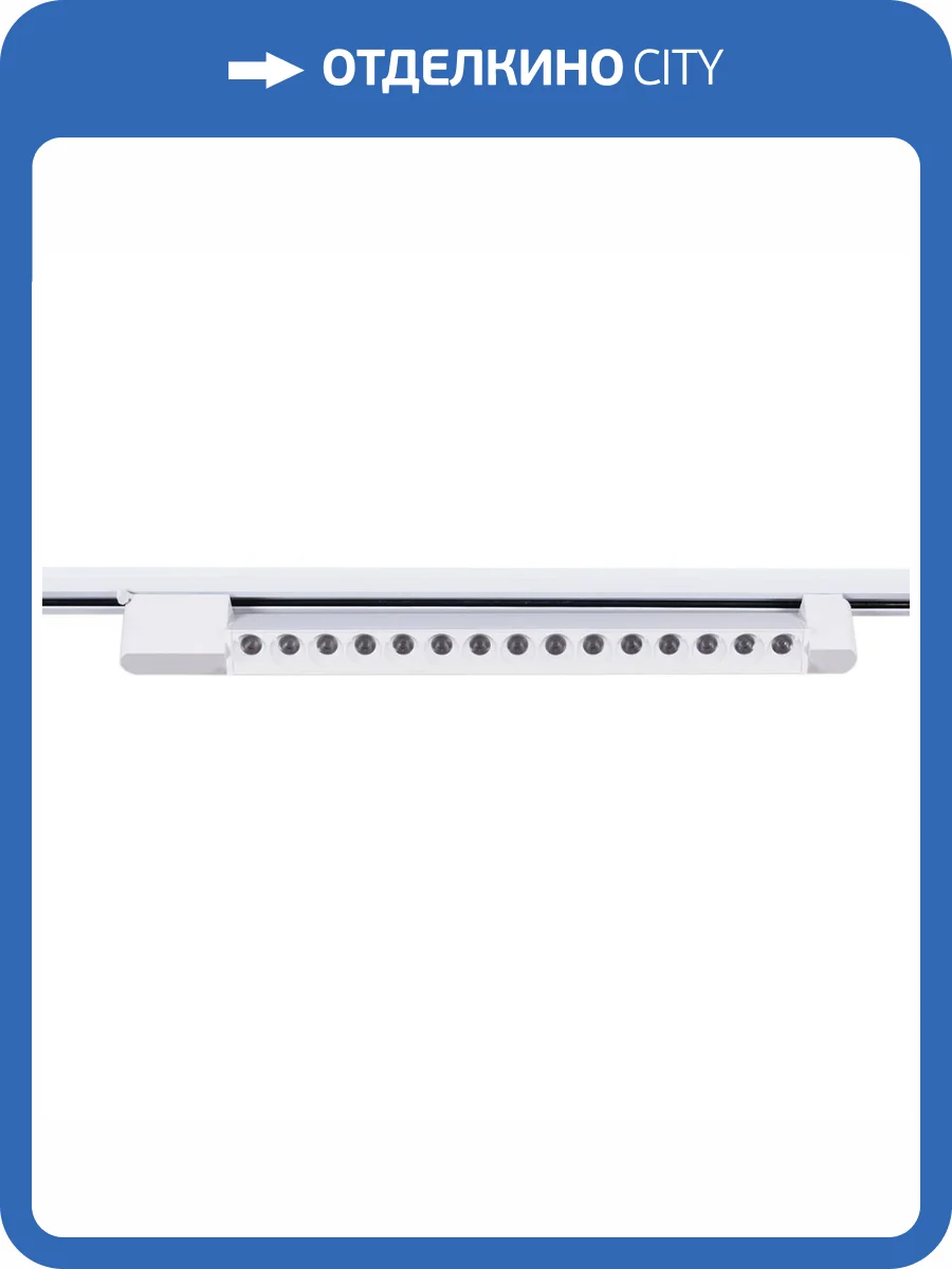 Трековый светильник Reluce 06185-9.3-001C LED30W WT фото 3