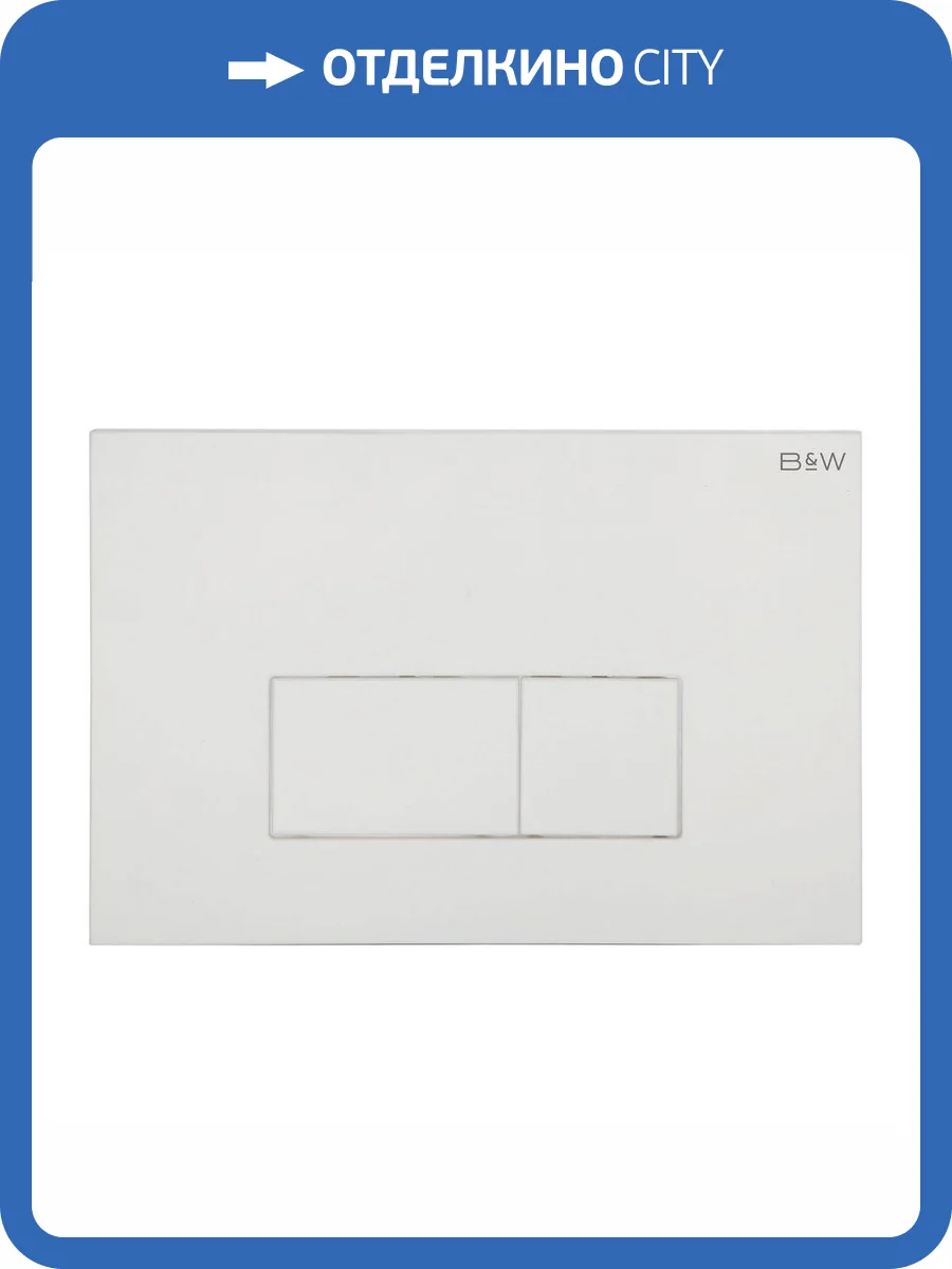 Кнопка смыва Black&White WPI-09541 24.4x16.2 Glossy Ivory фото 3