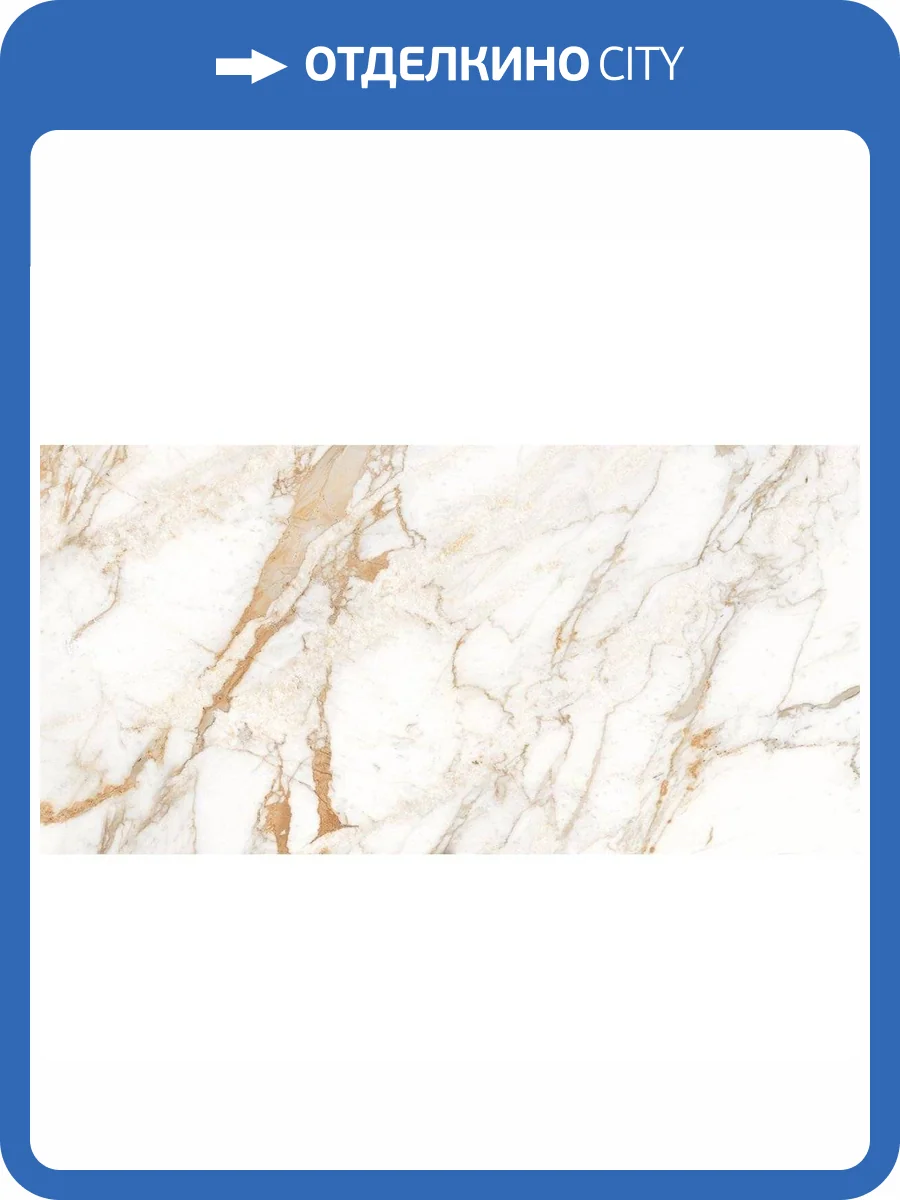 Керамогранит Laparet Calacatta Oro Золотой Полированный 60x120 фото 3
