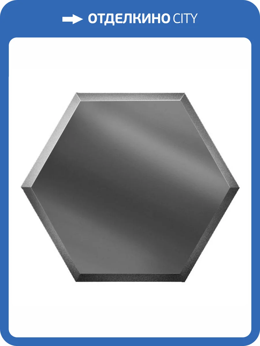 Зеркальная плитка ДСТ Соты СОЗГ3 25.9x30 фото 2