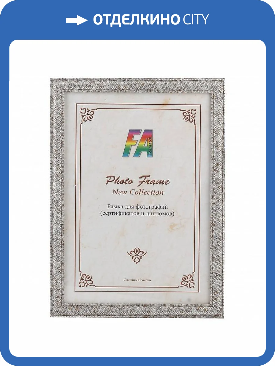 Фоторамка FA Карат Б0030349 фото 2
