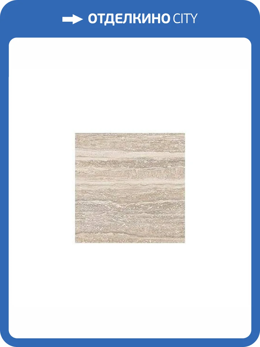 Вставка Vitra Travertini K945648R0001VTE0 Коричневый 7x7 фото 2