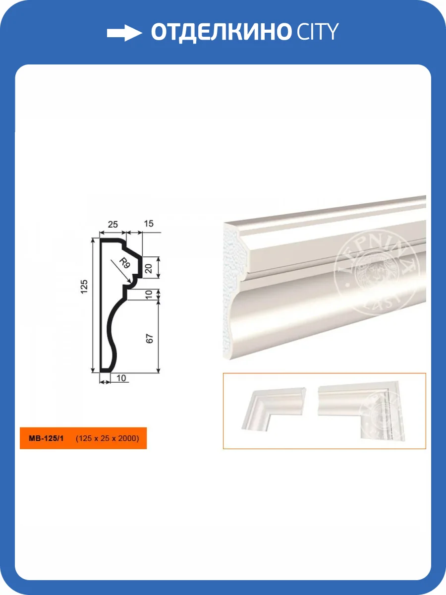 Молдинг LepninaPlast МВ-125/1 200x4x12.5 фото 2