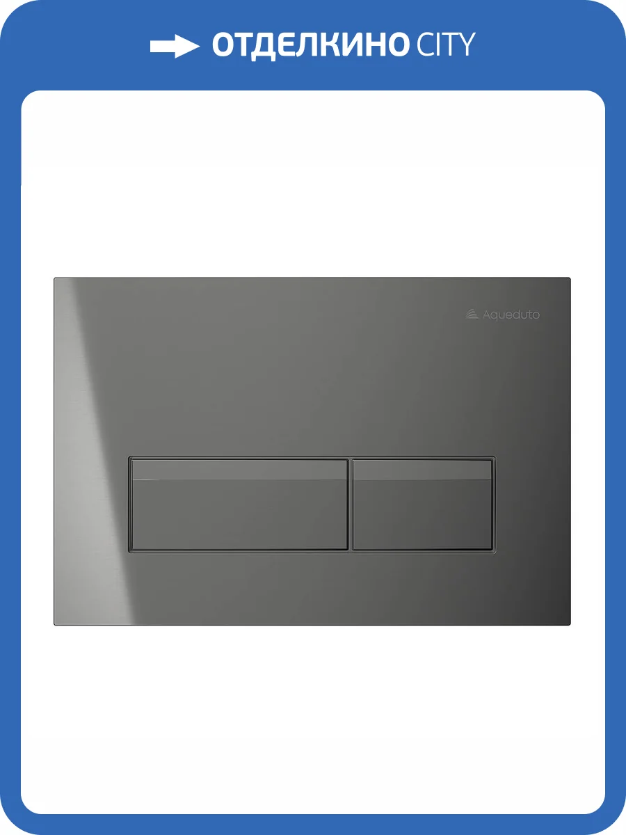 Кнопка смыва Aqueduto Retangulo Novo RET0245 оружейная сталь фото 3
