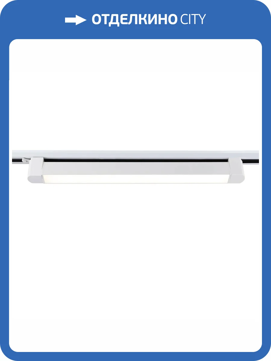 Трековый светодиодный светильник Ambrella light Track System GL6736 фото 4