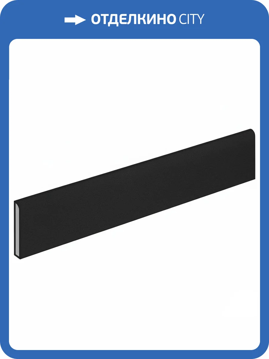 Плинтус Atlas Concorde Russia Rinascente Resin 610130007551 Tarmac Battiscopa / Ринашенте Резин Тармак 7.2x60 фото 7