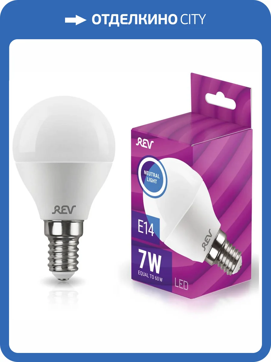 Лампа светодиодная REV G45 E14 7W нейтральный белый свет шар 32341 9 фото 3