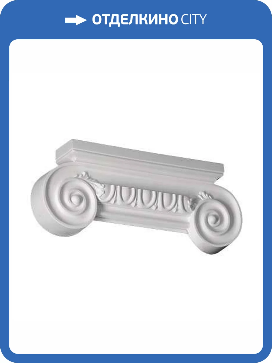 Капитель Европласт 1.21.006 8x47x18.1 фото 6