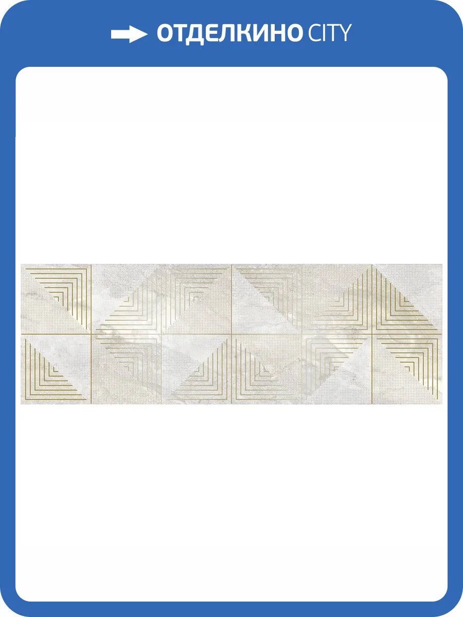 Декор Laparet Elpaso Светло-Бежевый 25x75 фото 2