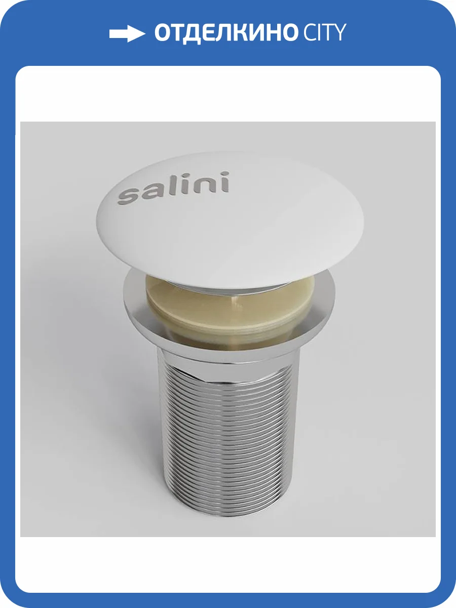 Донный клапан для раковины Salini 16131WM Белый матовый для моделей кроме Armonia, ALDA, Gloria, S-Stone фото 4