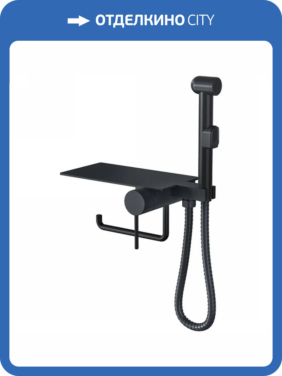 Гигиенический душ Bronze de Luxe Scandi 708B черный, встраиваемый, с полкой фото 3