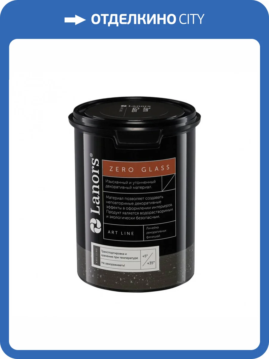 Защитный воск Lanors Zero Gloss 0.8 кг фото 2