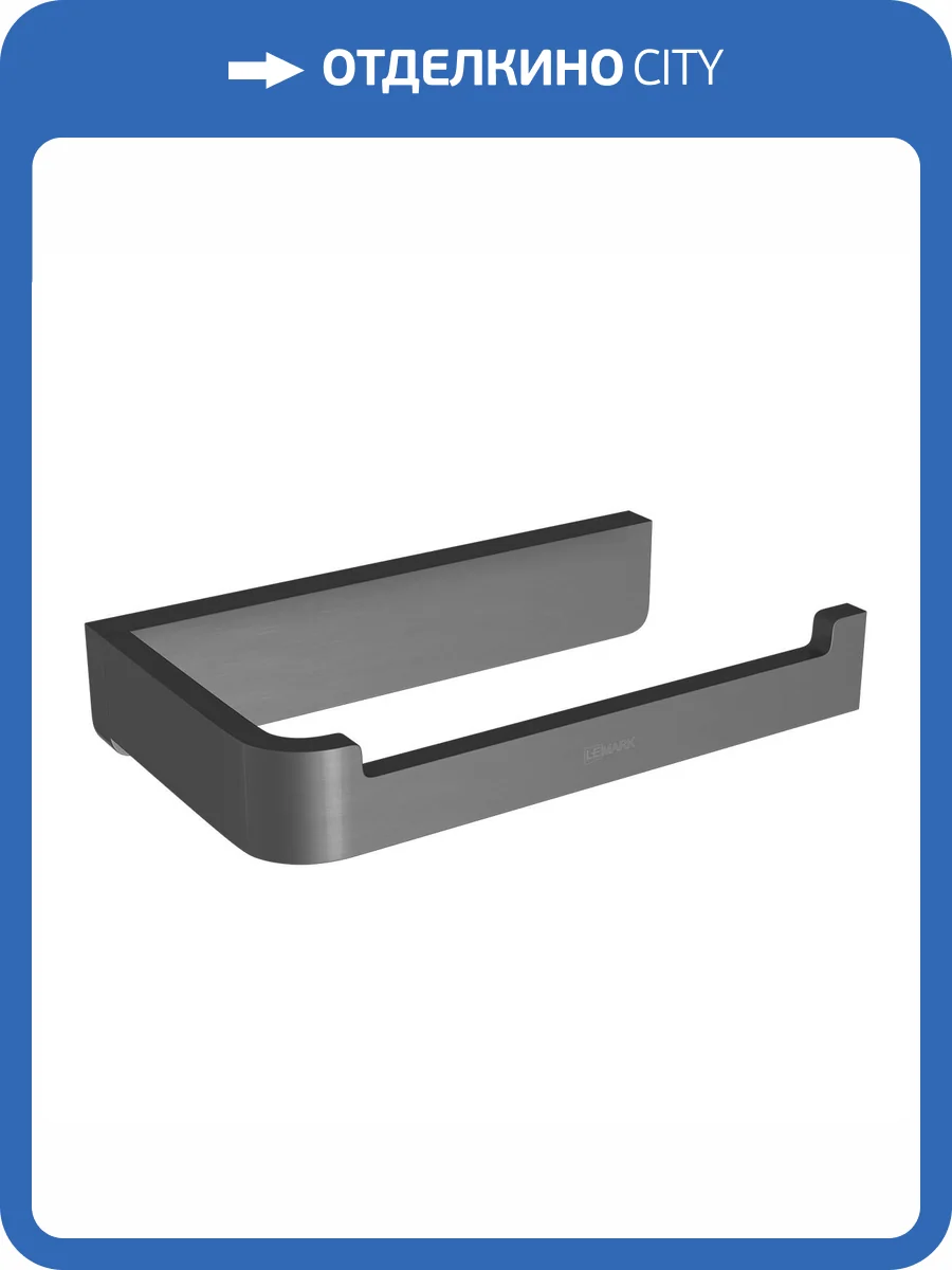 Держатель туалетной бумаги Lemark 9726009 открытый, графит фото 4