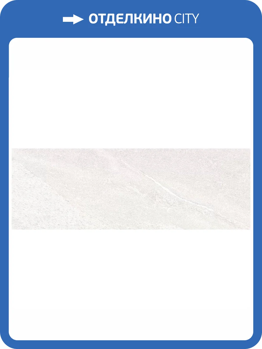 Керамическая плитка Peronda Alchemy Pearl/33.3x100/R 33.3x100 фото 22