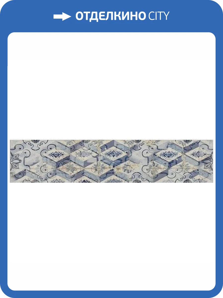 Декор Kerama Marazzi Вудсток OS/A142/26000 2 Матовый 6x28.5 фото 5