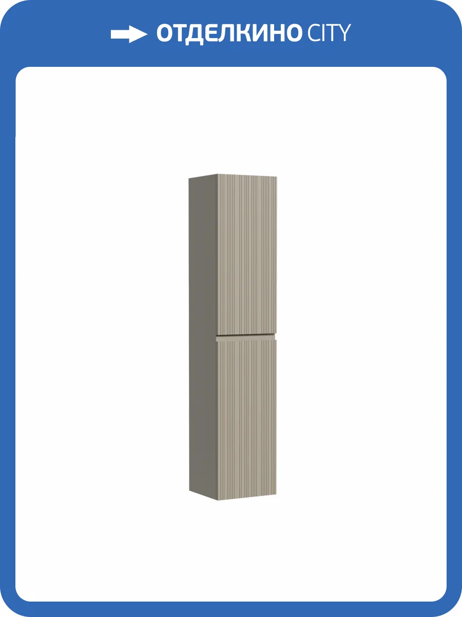 Шкаф-пенал Sancos Code PCD35GP подвесной, 35x35x165, Серая платина фото 9