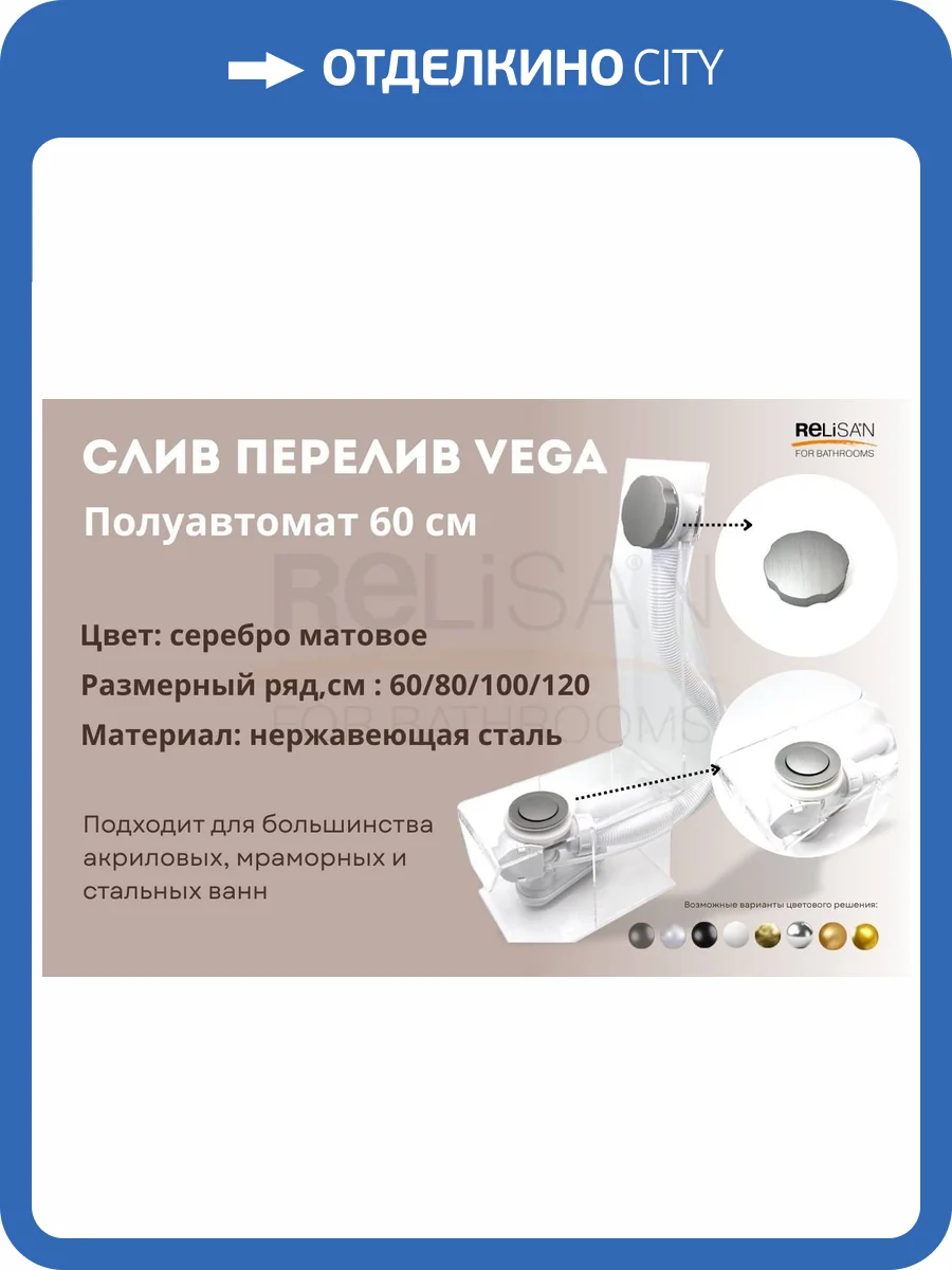 Слив-перелив Vega V55R Гл000026929 полуавтомат, 60 см, золото глянец фото 7