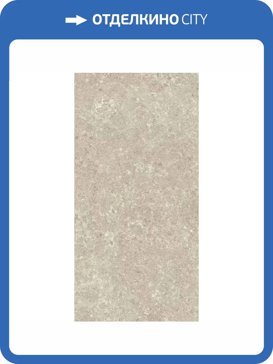 Керамогранит STN Ceramica Verity Beige Mt Rect. 60x120 фото 10