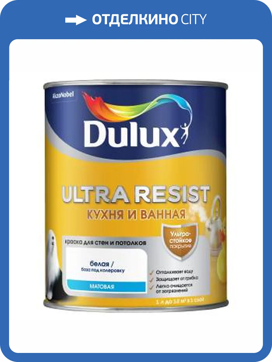 Краска с защитой от плесени и грибка Dulux Ultra Resist матовая база BC 0.9 л фото 2