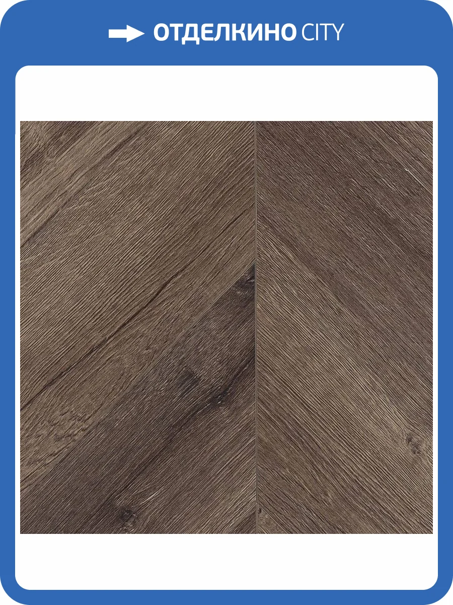 LVT Плитка Alpine Floor Chevron 2.5/43 4V ECO 20-9 Дуб Антарес 555x127 фото 3