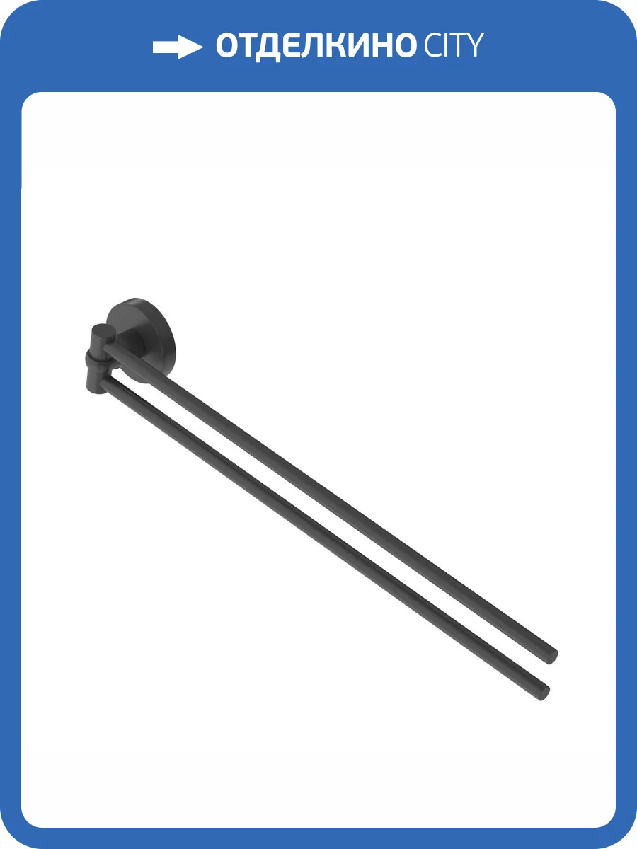 Полотенцедержатель Cezares Relax RELAX-THD-S-NOP двойной, поворотный, черный матовый фото 4